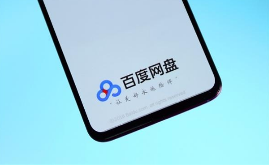 百度網(wǎng)盤有驚爆改革
